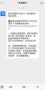 T宝调查员：新用户注册填表免费领2-5元！-灰豹网络