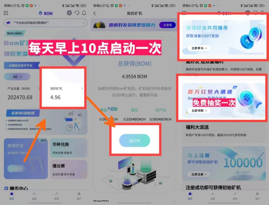 0撸500的BOM币项目，一枚10$折合人民币70左右，场外150一枚 - 灰豹网络-灰豹网络