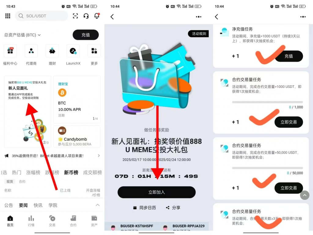 bitget最新一期新人活动，最低200利润最高888U - 灰豹网络-币圈项目论坛-币圈项目-灰豹网络