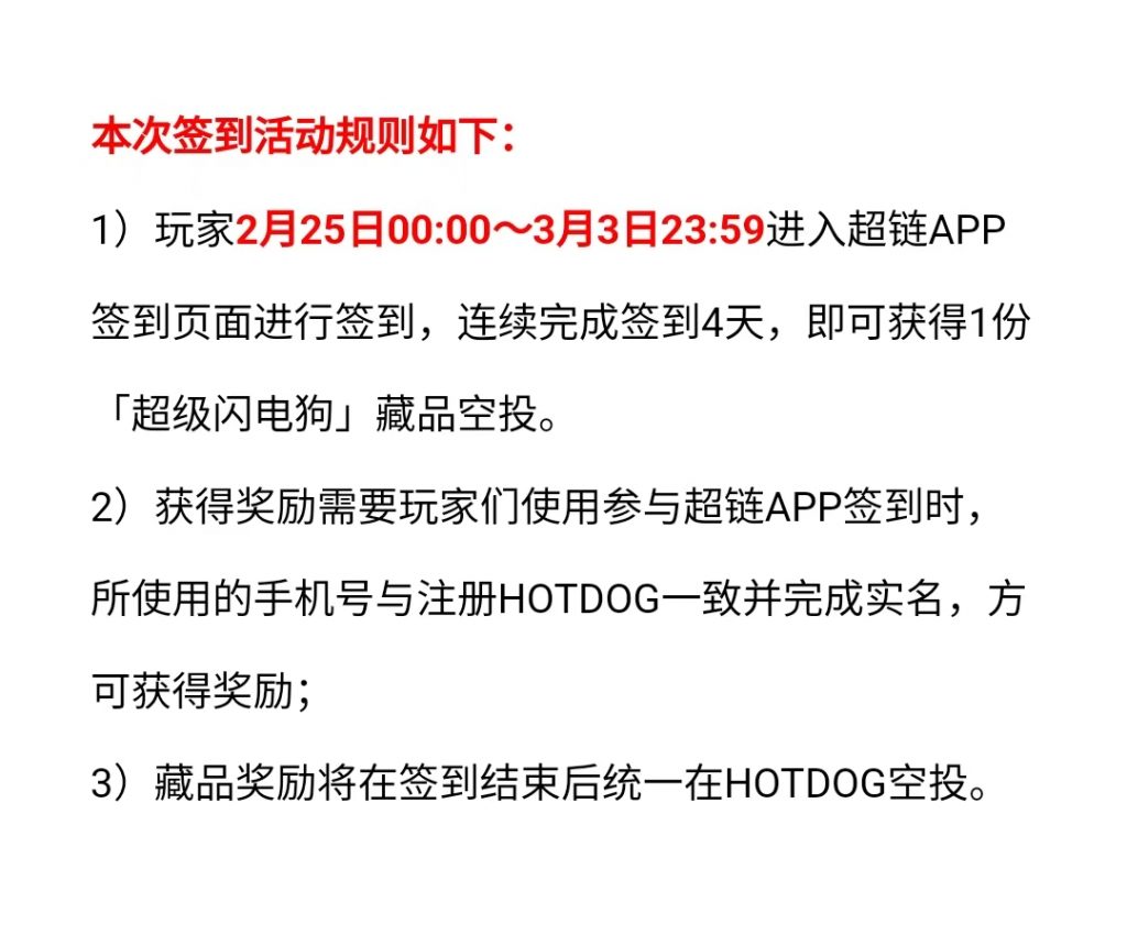 热狗签到4天白嫖空投预计3到4位数利润 - 灰豹网络-币圈项目论坛-币圈项目-灰豹网络