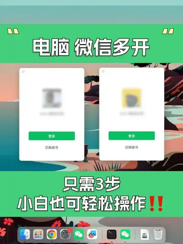 电脑微信双开怎么操作？6种方法多账号同时登录（附防封号技巧） - 灰豹网络-灰豹网络