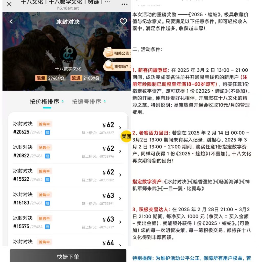18数藏，新用户或者回归老用户去购买送空投利润50+ - 灰豹网络-灰豹网络