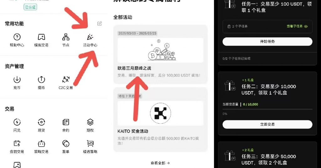 欧易三月份新活动开盲盒最新一期，最高奖励7000U - 灰豹网络-币圈项目论坛-币圈项目-灰豹网络