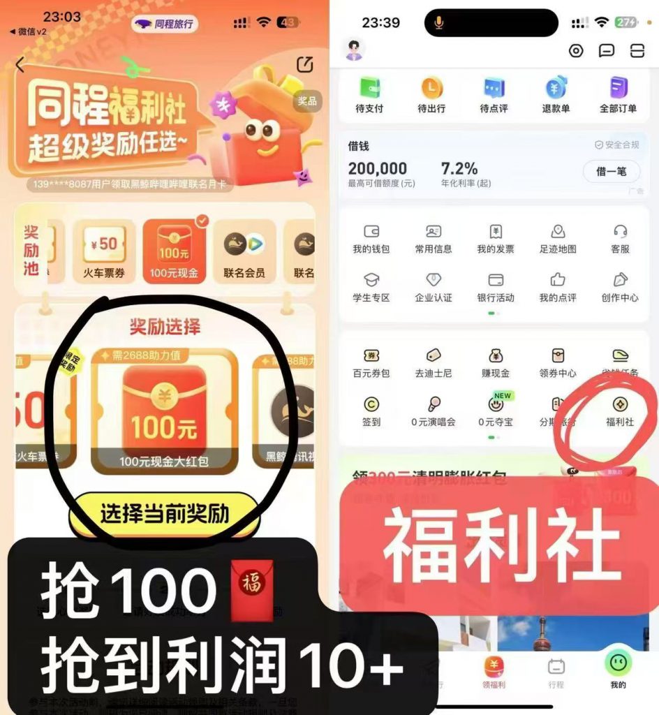 【同程100现金】需要卡点抢任务，每人2顿猪脚饭 - 灰豹网络-灰豹网络