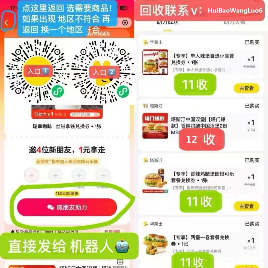 【美团社群】拉四人进群1元吃大牌活动 - 灰豹网络-灰豹网络