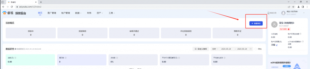 优酷投流教程 - 灰豹网络-灰豹网络