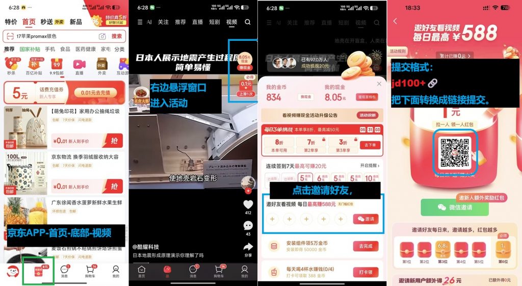 京东视频逛一逛红包50+ - 灰豹网络-灰豹网络