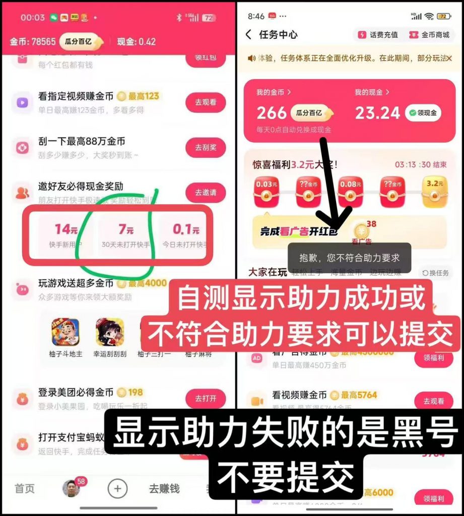 快手极速版70线金60接单,每日一次低保项目 - 灰豹网络-灰豹网络