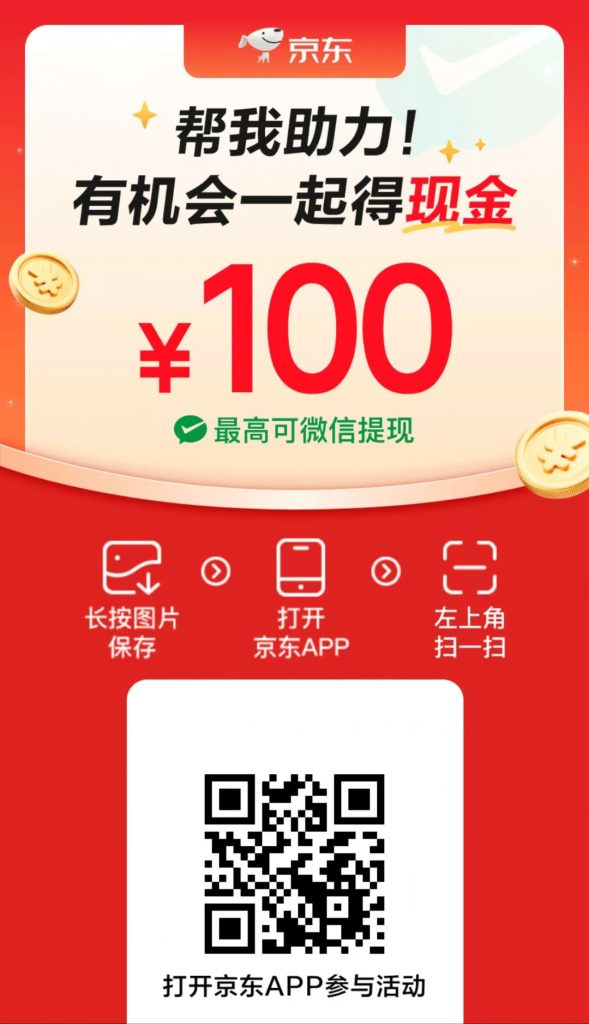 京东领现金 - 灰豹网络-灰豹网络